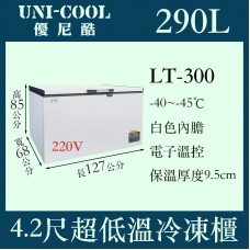 UNI-COOL優尼酷-45℃超低溫冷凍櫃LT-300